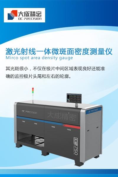 而針對于動力電池在線檢測設(shè)備,大成精密技術(shù)人員推薦使用激光射線